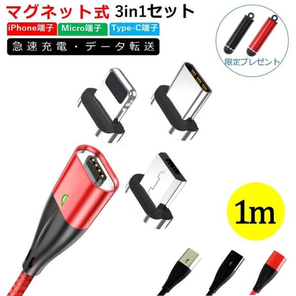 3in1(iPhone+Type-C+microUSB)マグネット式充電ケーブル 急速充電 Ligh...