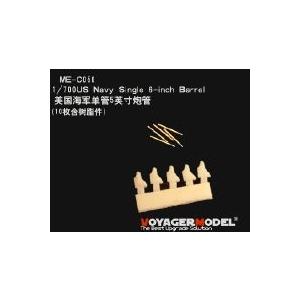 ボイジャーモデル ME-C050 1/700 WW2 US海軍 5インチ(Mod18)砲身(真鍮引き...