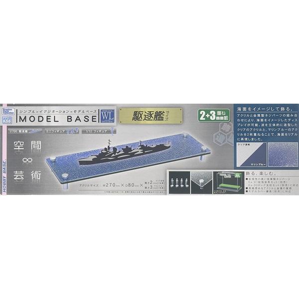 イエローサブマリン PPC-K56 モデルベース WL 駆逐艦サイズ(2+3mm重ね板) W270m...