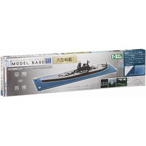 イエローサブマリン PPC-K58 モデルベース WL 大型戦艦サイズ(2+3mm重ね板) W430mm X D100mm(アクリル2枚入/クリア&マリンブルー)｜rainbowten