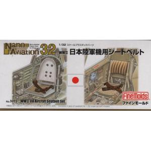 ファインモールド NH3 1/32 WWII 日本陸軍機用シートベルト｜rainbowten