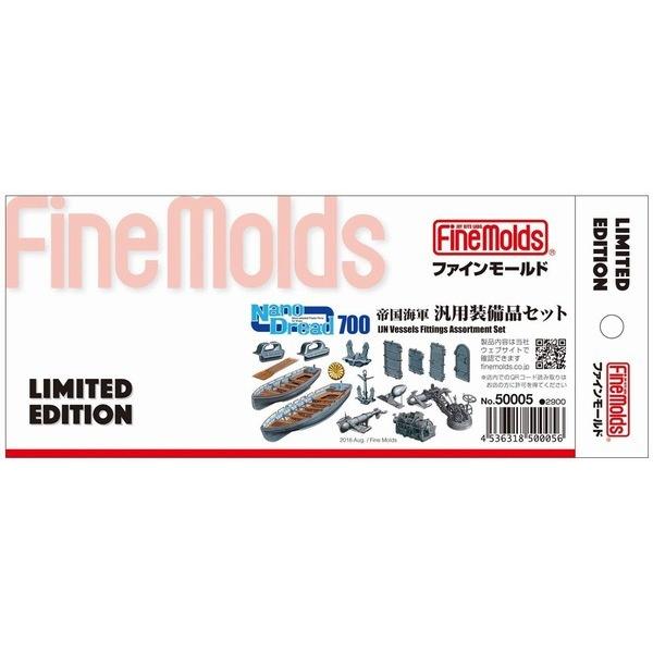ファインモールド 50005 NanoDread:1/700 帝国海軍 汎用装備品セット ※限定品