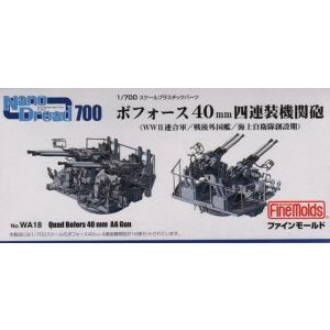 ファインモールド WA18 1/700 ボフォース 40mm四連装機関砲