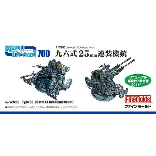 ファインモールド WA22 1/700 九六式25mm連装機銃