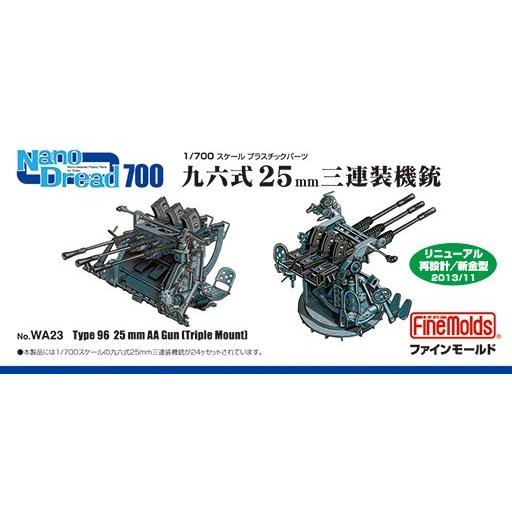 ファインモールド WA23 1/700 九六式25mm三連装機銃