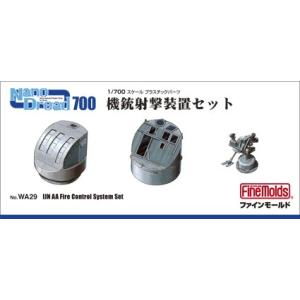 ファインモールド WA29 1/700 機銃射撃装置セット
