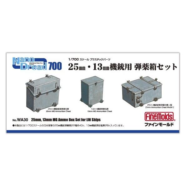 ファインモールド WA30 1/700 25mm・13mm機銃用 弾薬箱セット