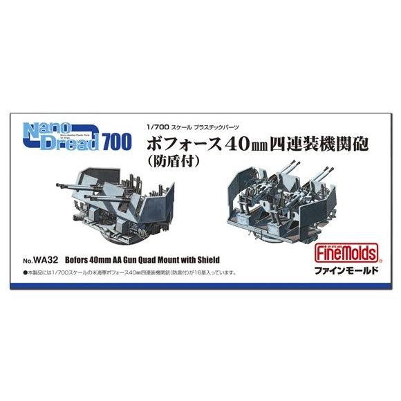 ファインモールド WA32 1/700 ボフォース 40mm 四連装機関砲(防盾付)