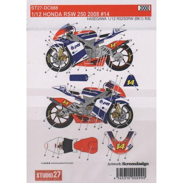 スタジオ27 DC888 1/12 ホンダ RSW 250 2008 #14 (ハセガワ RS250...