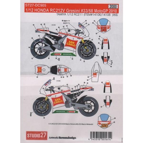 スタジオ27 DC905 1/12 ホンダ RC212V Gersini #33/58 モトGP 2...