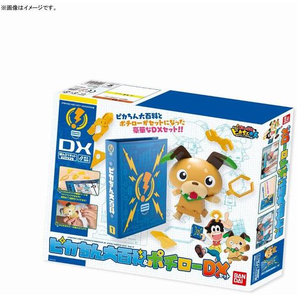 バンダイ ポチロー &amp; ピカちん大百科DXセット 「ポチっと発明ピカちんキット」