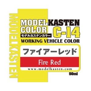 モデルカステン C-14 ファイアーレッド 50ml