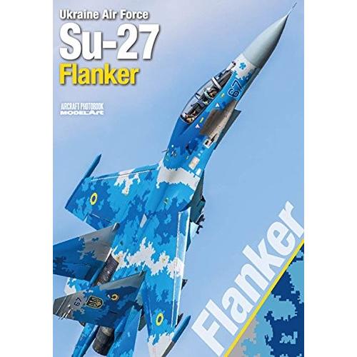 モデルアート エアクラフトフォトブック No.03 ウクライナ空軍 SU-27 フランカー