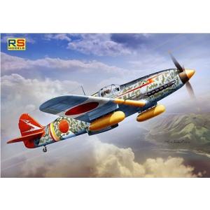 RSモデルス 92180 1/72 キ61-I 丙 戦闘機 飛燕