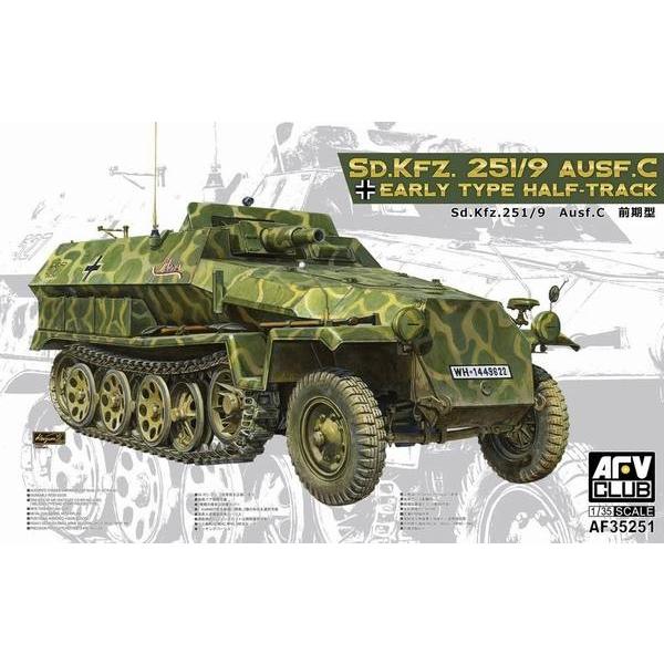 AFVクラブ AF35251 1/35 Sd.Kfz.251/9 Ausf.C 前期型