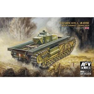 AFVクラブ AF35259 1/35 チャーチル工兵支援車輌/スネーク爆薬筒搭載型 イギリス戦車兵...