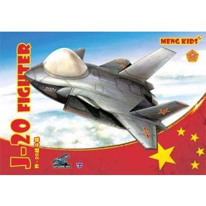MENG Model MENG KIDS mPLANE-005 J-20 戦闘機 ※対象年齢8歳以上