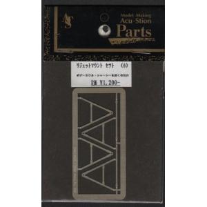 アク・ステオン 20091 1/20 リジェットマウントセット(小)BMW FW-24対応エッチング...