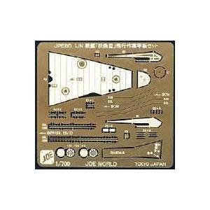 ジョーワールド JPE80 1/700 IJN 扶桑型 飛行機作業甲板セット(エッチング)