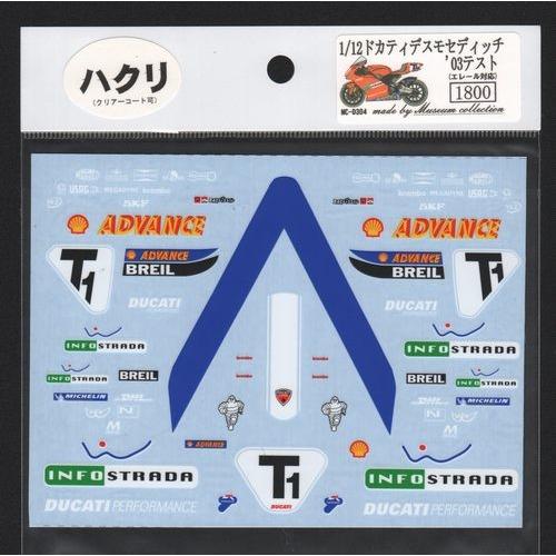 ミュージアムコレクションMOTO D304 1/12 ドカティデスモセディッチ '03テスト(エレー...