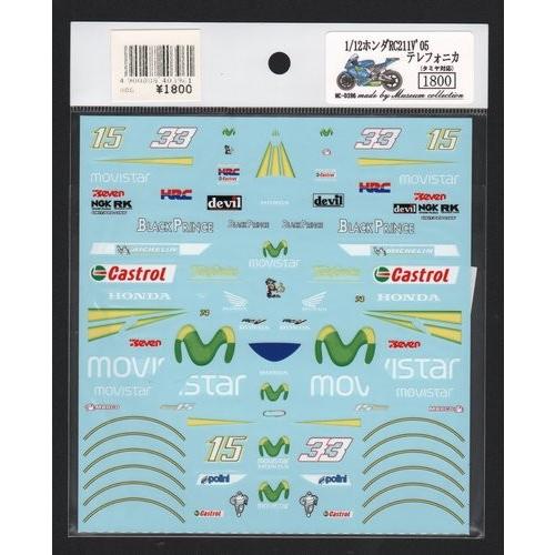 ミュージアムコレクション D396 1/12 ホンダ RC211V'05 テレフォニカ(デカール)タ...