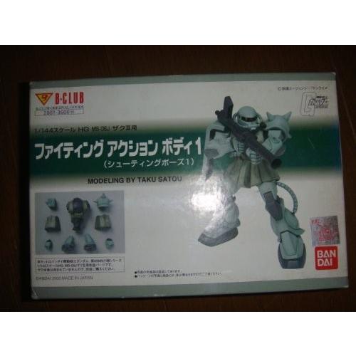 Bクラブ 2001 ファイティングアクションボディ 1/144 ザク2(シューティングポーズ)