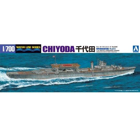 アオシマ 549 1/700 特殊潜航艇母艦 千代田