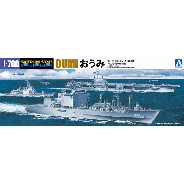 アオシマ 034 1/700 海上自衛隊 補給艦 おうみ