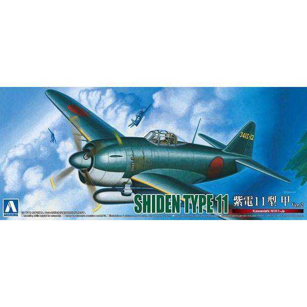 アオシマ 真・大戦機シリーズ 17 1/72 川西 紫電 11型甲 Ver.2