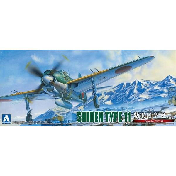 アオシマ 真・大戦機シリーズ 18 1/72 川西 紫電 11型乙 Ver.2