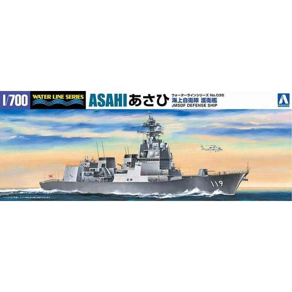 アオシマ 035 1/700 海上自衛隊 護衛艦 あさひ