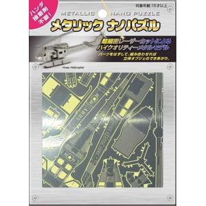 テンヨー #メタリック ナノパズル TMN-09 ヒューイ ヘリコプター(エッチング)