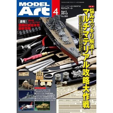 モデルアート 2023/04 月刊 モデルアート No.1106 特集:塗料&amp;塗装マテリアル 最新事...