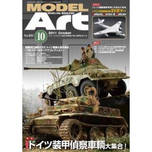 モデルアート 2021/10 月刊 モデルアート No.1070 特集:マスキング材 活用術
