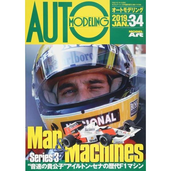 モデルアート オートモデリング 34 2019/01 アイルトンセナの歴代F1マシン