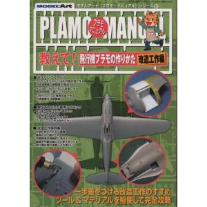 モデルアート 筆塗り塗装 攻略のメソッド