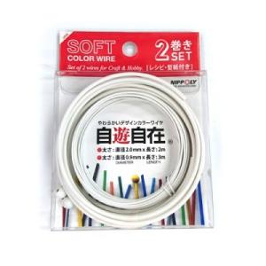 日本化線 自遊自在2巻きセット (2.0mm X 2m + 0.9mm x 3m)  003 スノー...