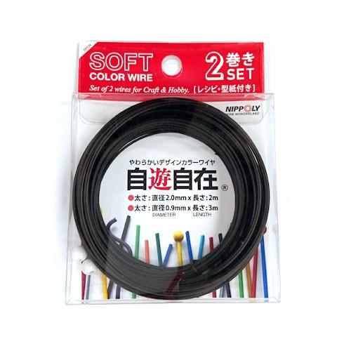 日本化線 自遊自在2巻きセット (2.0mm X 2m + 0.9mm x 3m)  004 カラス...