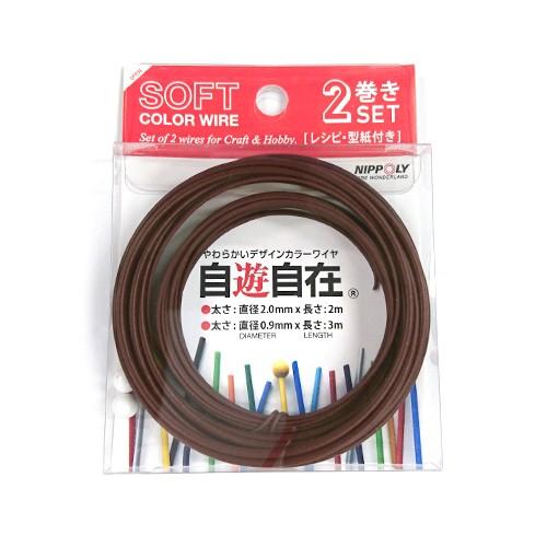 日本化線 自遊自在2巻きセット (2.0mm X 2m + 0.9mm x 3m)  005 マロン...