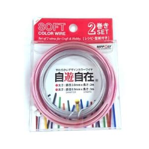 日本化線 自遊自在2巻きセット (2.0mm X 2m + 0.9mm x 3m)  023 メタリ...