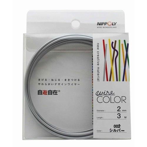 日本化線 自遊自在 2.0mm x 3m 002 シルバー