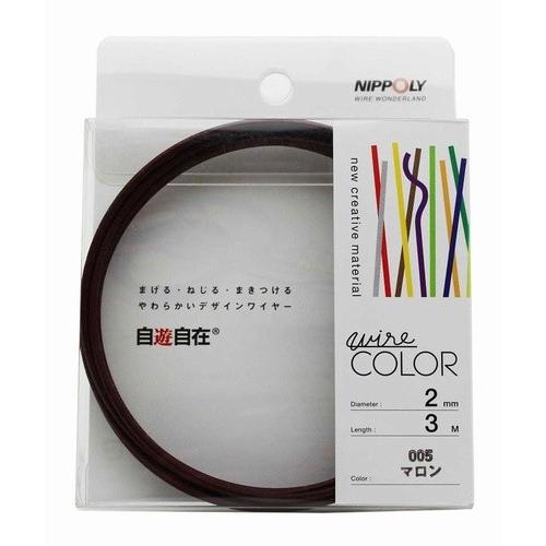 日本化線 自遊自在 2.0mm x 3m 005 マロン(茶色)