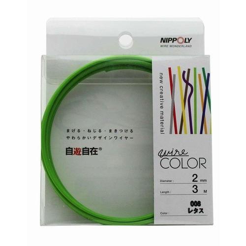 日本化線 自遊自在 2.0mm x 3m 006 レタス(黄緑色)