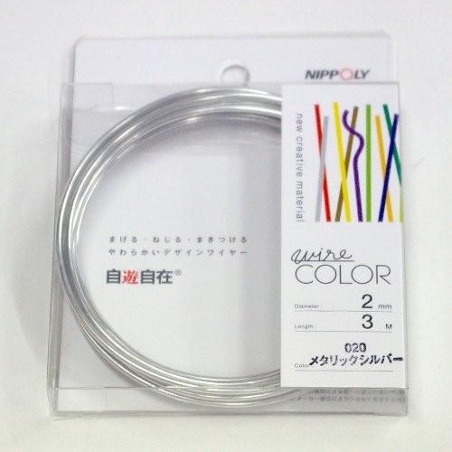 日本化線 自遊自在 2.0mm x 3m 020 メタリックシルバー