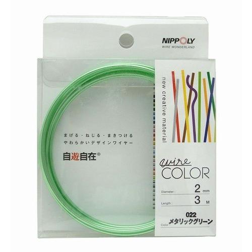 日本化線 自遊自在 2.0mm x 3m 022 メタリックグリーン
