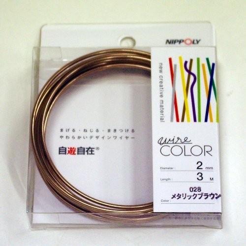 日本化線 自遊自在 2.0mm x 3m 028 メタリックブラウン