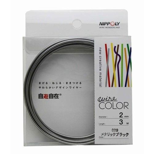 日本化線 自遊自在 2.0mm x 3m 029 メタリックブラック