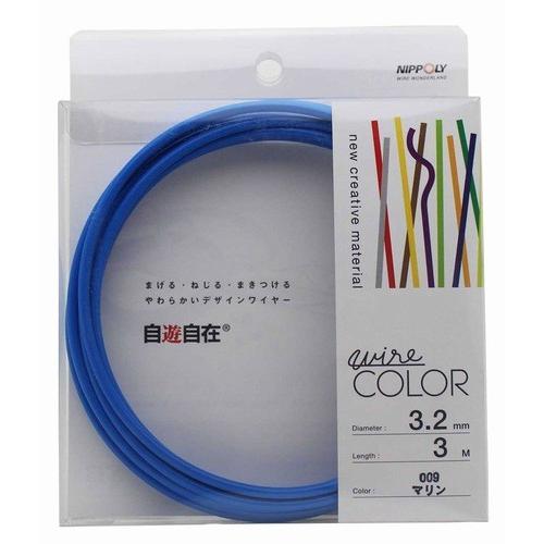日本化線 自遊自在 3.2mm x 3m 009 マリン(青色)