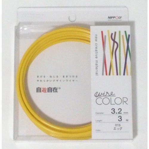 日本化線 自遊自在 3.2mm x 3m 015 エッグ(黄色)