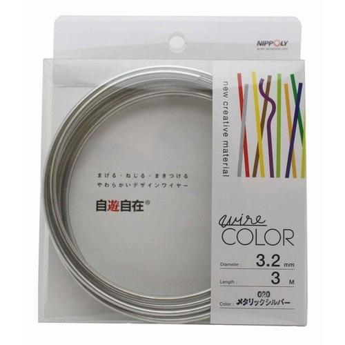 日本化線 自遊自在 3.2mm x 3m 020 メタリックシルバー
